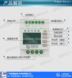 新威电子 图 智能照明控制系统通信协议 智能照明控制系统