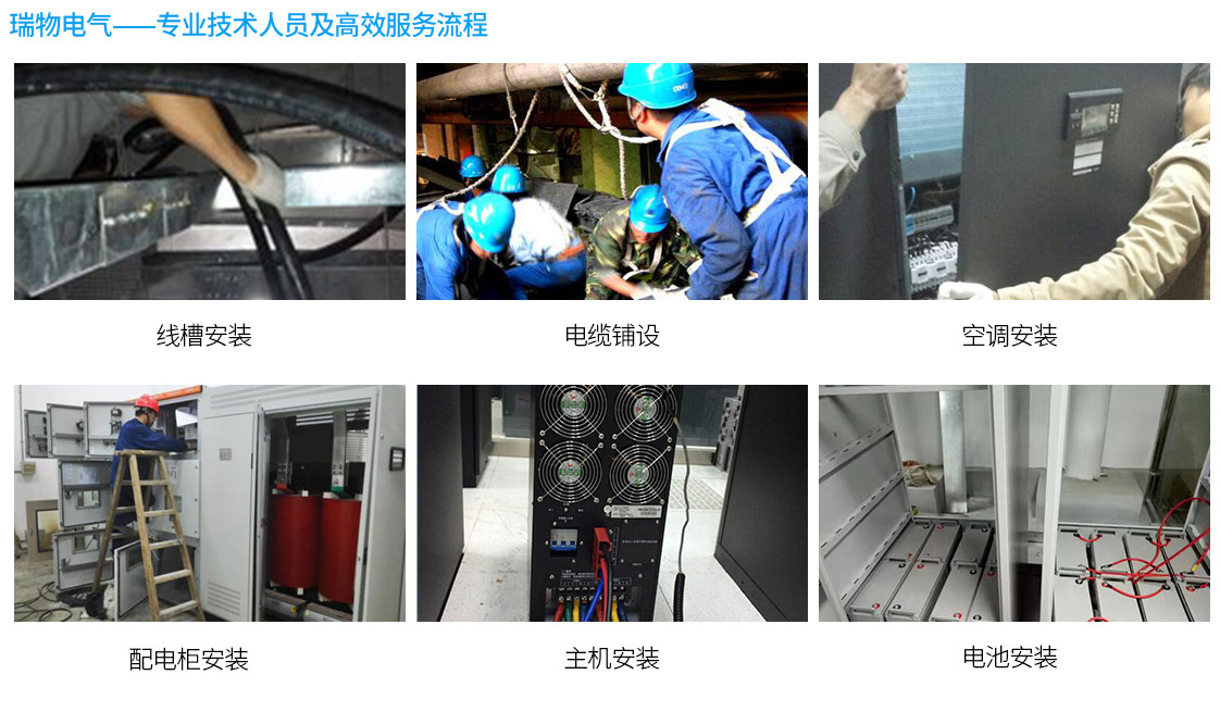 专业UPS安装服务 瑞物电气为您解忧